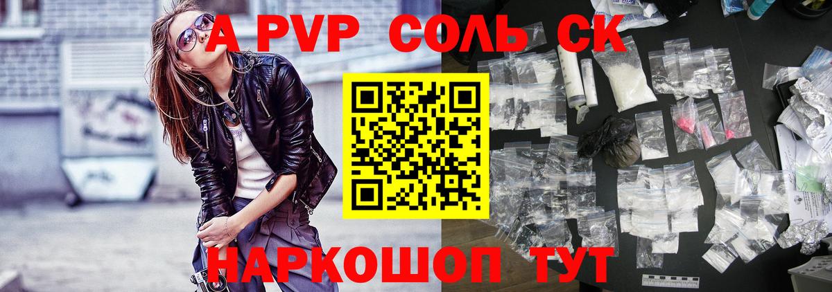 A PVP Crystall Губаха