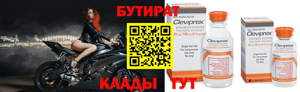 Бутират бутик Губаха