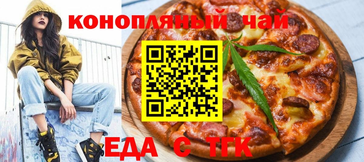 Еда ТГК марихуана Губаха