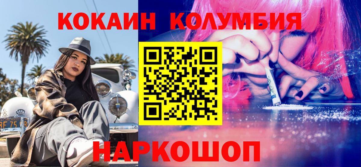 КОКАИН Columbia Губаха