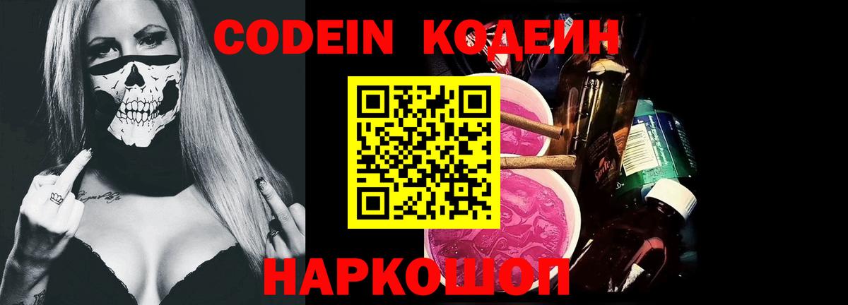 Губаха  Кодеиновый сироп Lean Purple Drank  Вход с VPN 