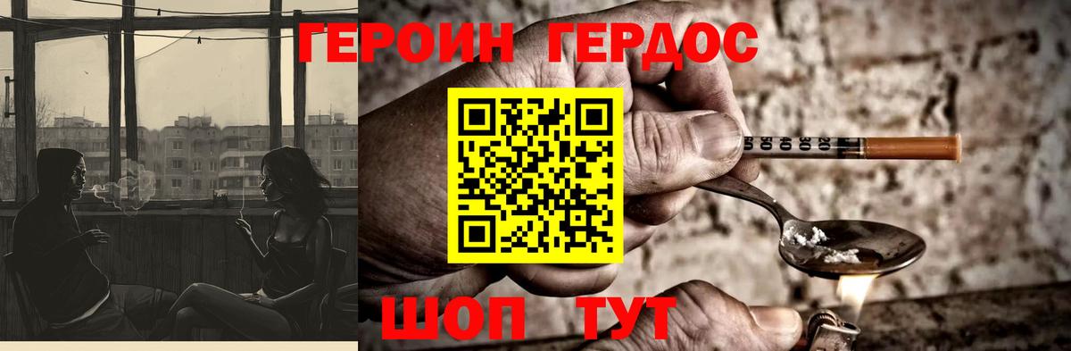 ГЕРОИН VHQ Губаха